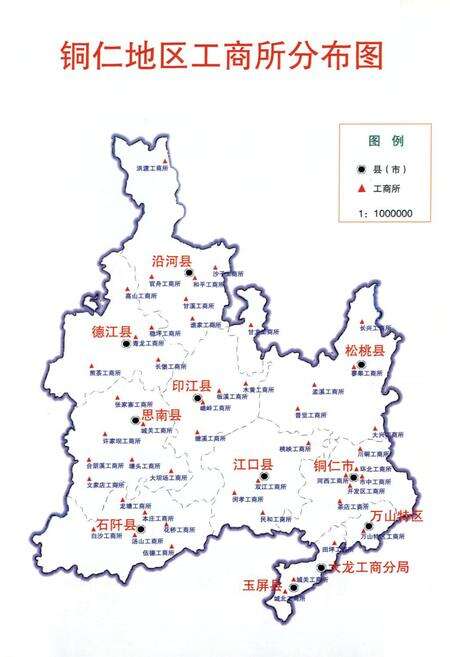 《铜仁地区志·工商行政管理志》.pdf电子版_贵州省志预览图5
