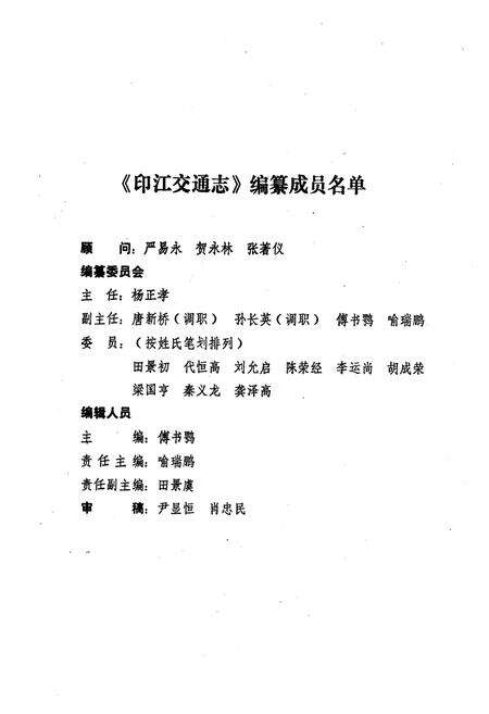《印江交通志(1375-1988)》.pdf电子版_贵州省志预览图2