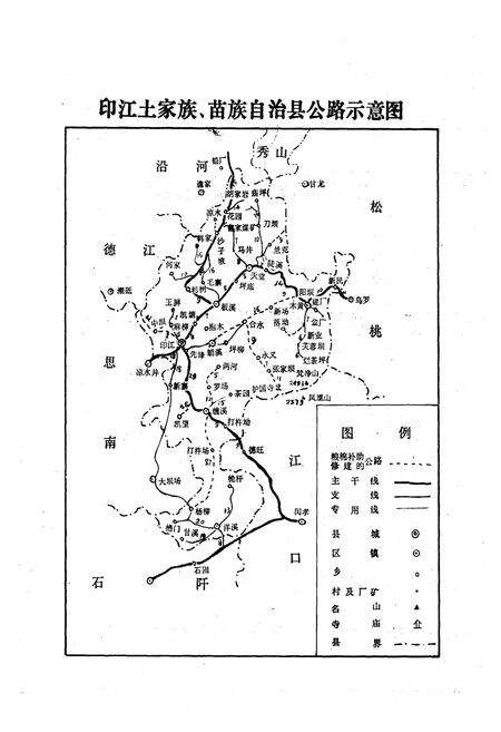 《印江交通志(1375-1988)》.pdf电子版_贵州省志预览图3