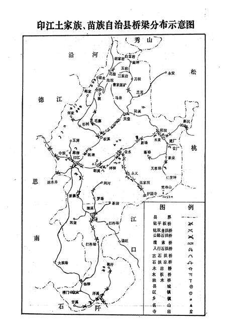 《印江交通志(1375-1988)》.pdf电子版_贵州省志预览图4