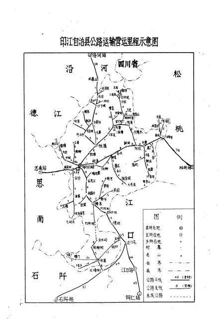 《印江交通志(1375-1988)》.pdf电子版_贵州省志预览图5