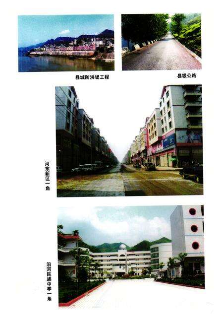 《沿河土家族自治县民族志》.pdf电子版_贵州省志预览图4