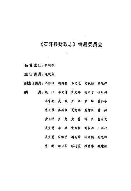 《石阡县财政志》.pdf电子版_贵州省志预览图1