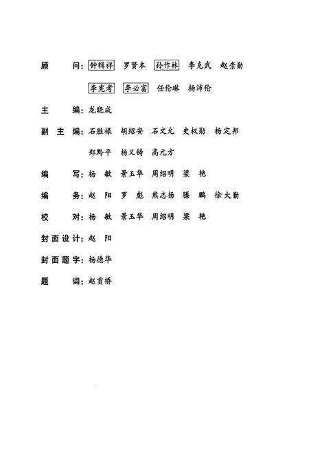 《石阡县财政志》.pdf电子版_贵州省志预览图2