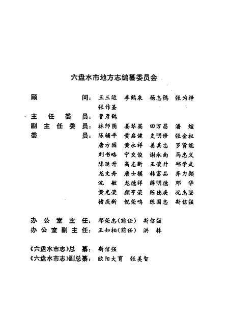 《六盘水市志·地理志》.pdf电子版_贵州省志预览图2