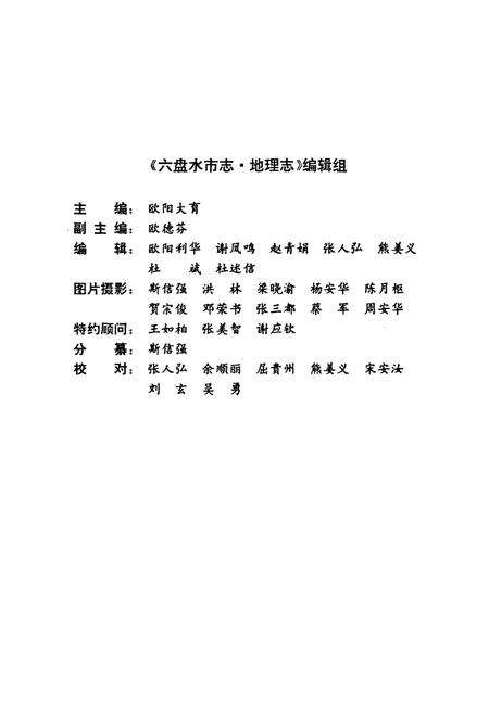 《六盘水市志·地理志》.pdf电子版_贵州省志预览图3