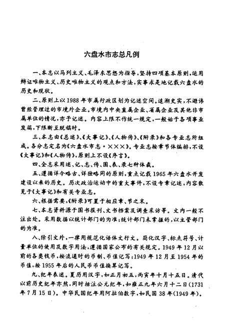 《六盘水市志·地理志》.pdf电子版_贵州省志预览图4