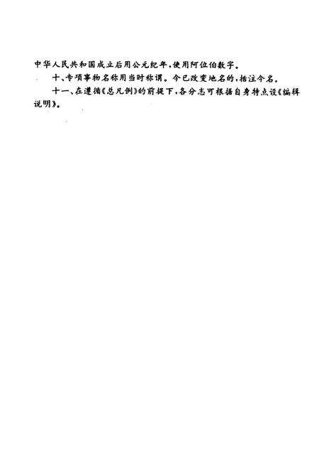 《六盘水市志·地理志》.pdf电子版_贵州省志预览图5