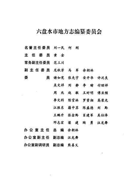 《六盘水市志·审判志》.pdf电子版_贵州省志预览图2