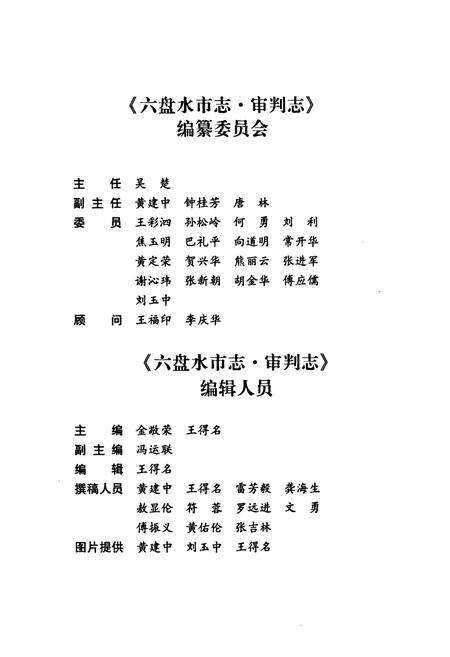 《六盘水市志·审判志》.pdf电子版_贵州省志预览图3