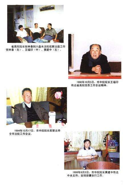 《六盘水市志·审判志》.pdf电子版_贵州省志预览图5