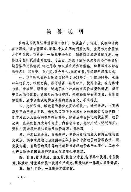 《石阡物价志》.pdf电子版_贵州省志预览图2