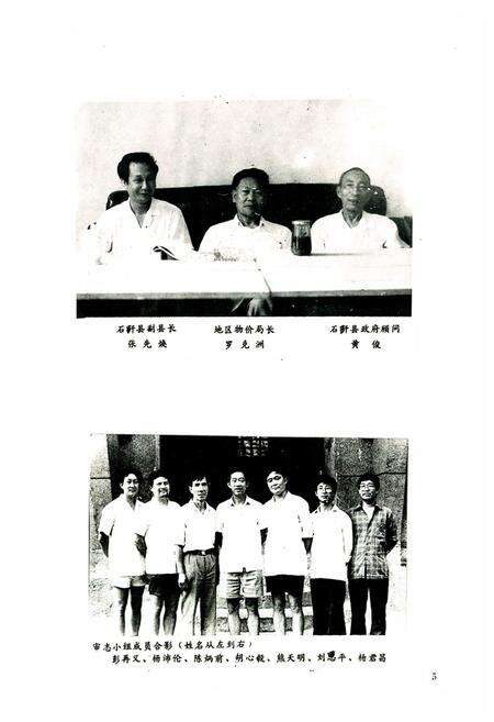 《石阡物价志》.pdf电子版_贵州省志预览图4