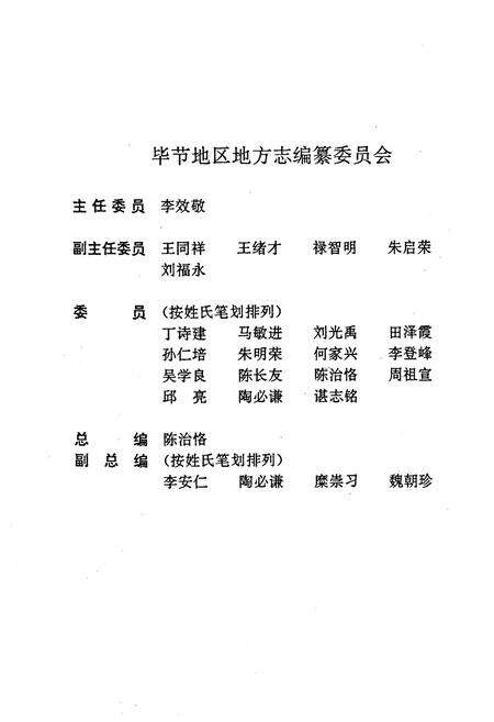 《毕节地区志 邮电志》.pdf电子版_贵州省志预览图2