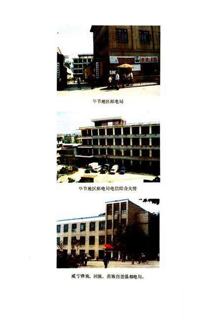 《毕节地区志 邮电志》.pdf电子版_贵州省志预览图5