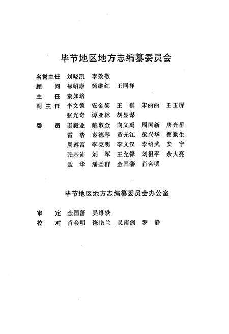 《毕节地区志 审计志》.pdf电子版_贵州省志预览图2