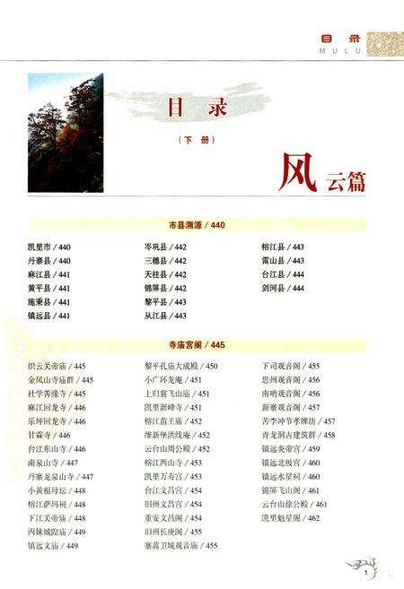 《黔东南风物志 彩图版(下册)》.pdf电子版_贵州省志预览图2