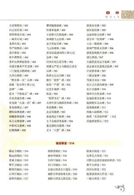 《黔东南风物志 彩图版(下册)》.pdf电子版_贵州省志预览图4