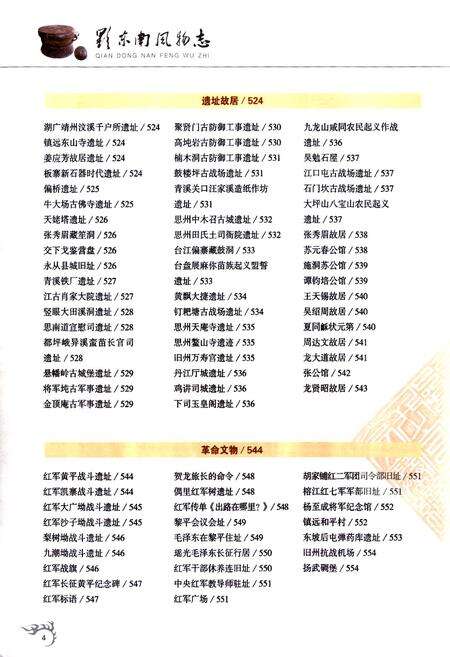 《黔东南风物志 彩图版(下册)》.pdf电子版_贵州省志预览图5