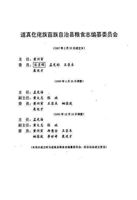 《道真仡佬族苗族自治县粮食志》.pdf电子版_贵州省志预览图2