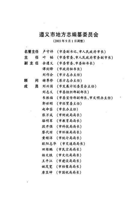 《遵义地区志 卷首》.pdf电子版_贵州省志预览图2