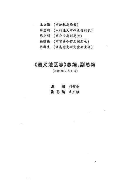《遵义地区志 卷首》.pdf电子版_贵州省志预览图3