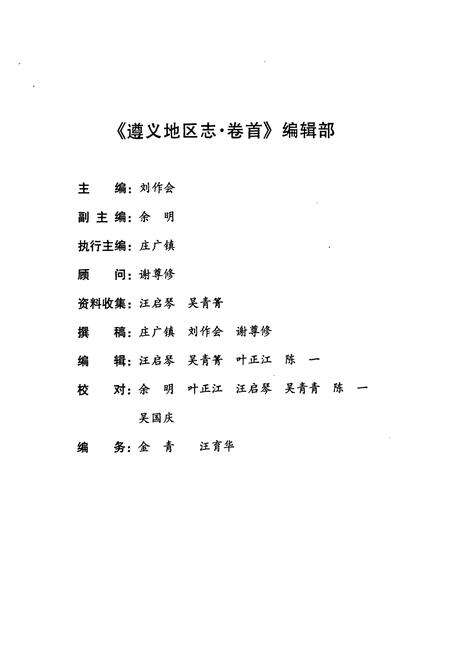 《遵义地区志 卷首》.pdf电子版_贵州省志预览图5