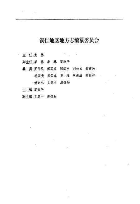 《铜仁地区志·审计志》.pdf电子版_贵州省志预览图2