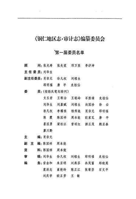 《铜仁地区志·审计志》.pdf电子版_贵州省志预览图3