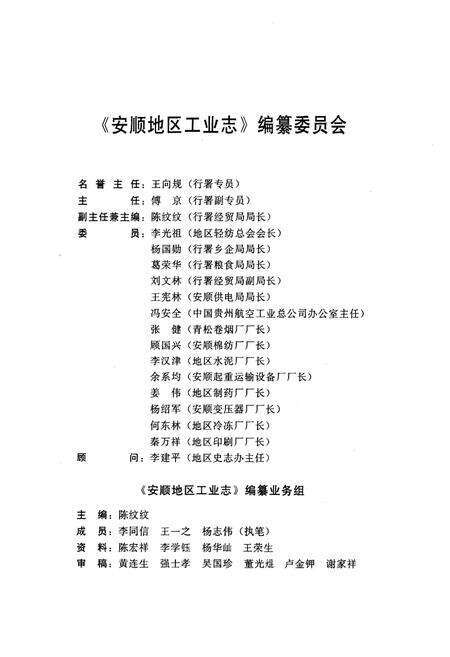 《安顺地区工业志》.pdf电子版_贵州省志预览图2
