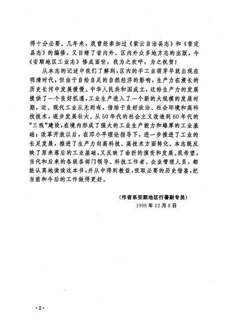 《安顺地区工业志》.pdf电子版_贵州省志预览图4