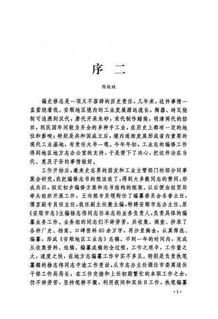 《安顺地区工业志》.pdf电子版_贵州省志预览图5