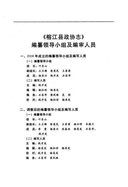 《榕江县政协志(1950-2007)》.pdf电子版_贵州省志预览图2