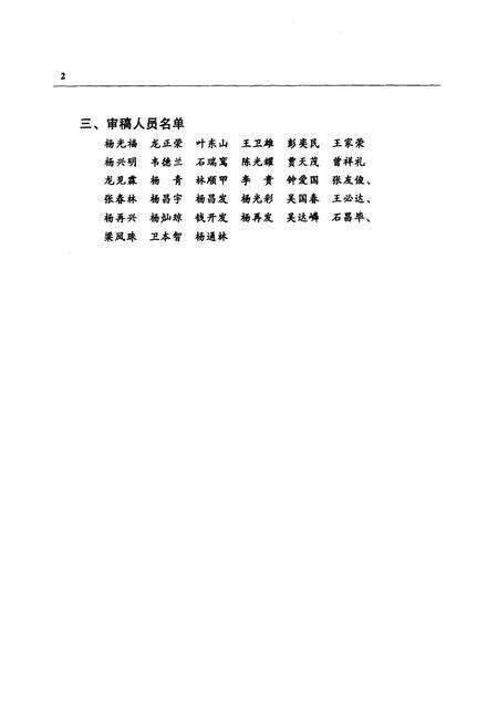 《榕江县政协志(1950-2007)》.pdf电子版_贵州省志预览图3