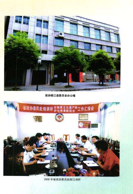 《榕江县政协志(1950-2007)》.pdf电子版_贵州省志预览图4