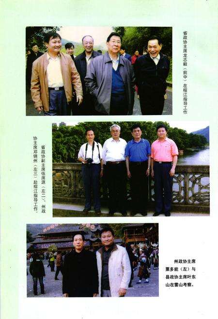 《榕江县政协志(1950-2007)》.pdf电子版_贵州省志预览图5