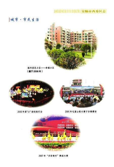 《安顺市西秀区志(下卷)》.pdf电子版_贵州省志预览图2