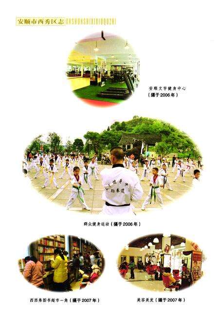 《安顺市西秀区志(下卷)》.pdf电子版_贵州省志预览图3