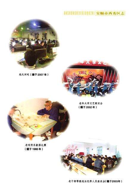 《安顺市西秀区志(下卷)》.pdf电子版_贵州省志预览图4