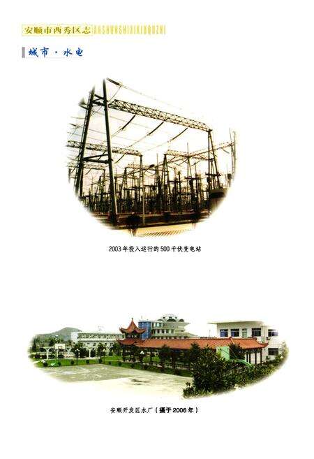 《安顺市西秀区志(下卷)》.pdf电子版_贵州省志预览图5