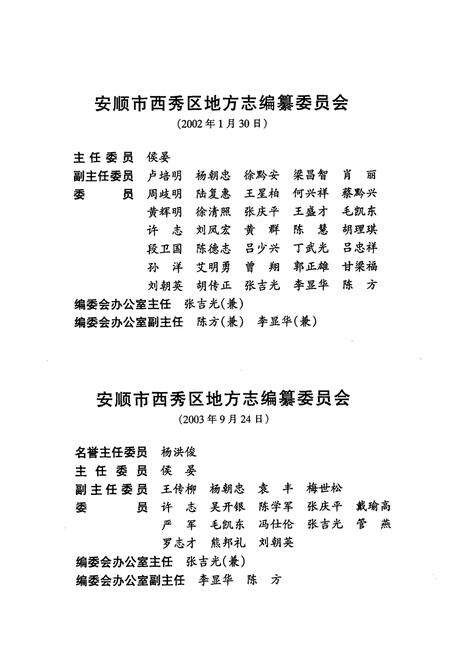 《安顺市西秀区志(上卷)》.pdf电子版_贵州省志预览图2