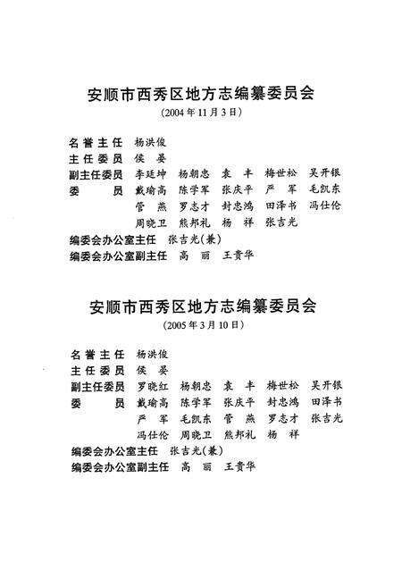 《安顺市西秀区志(上卷)》.pdf电子版_贵州省志预览图4