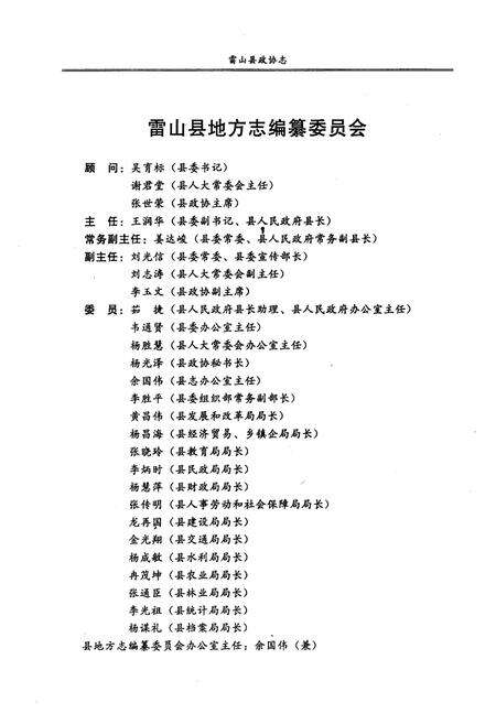 《雷山县政协志》.pdf电子版_贵州省志预览图2
