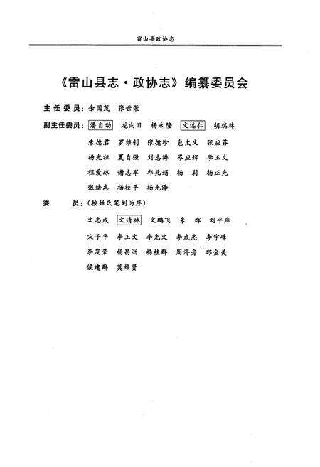 《雷山县政协志》.pdf电子版_贵州省志预览图3