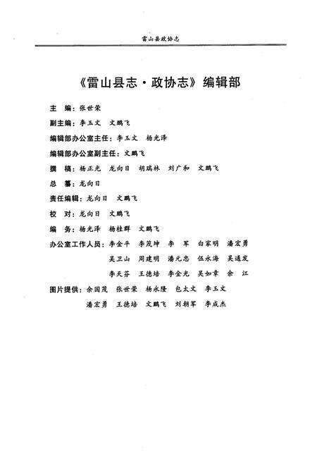 《雷山县政协志》.pdf电子版_贵州省志预览图4