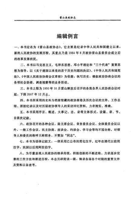 《雷山县政协志》.pdf电子版_贵州省志预览图5