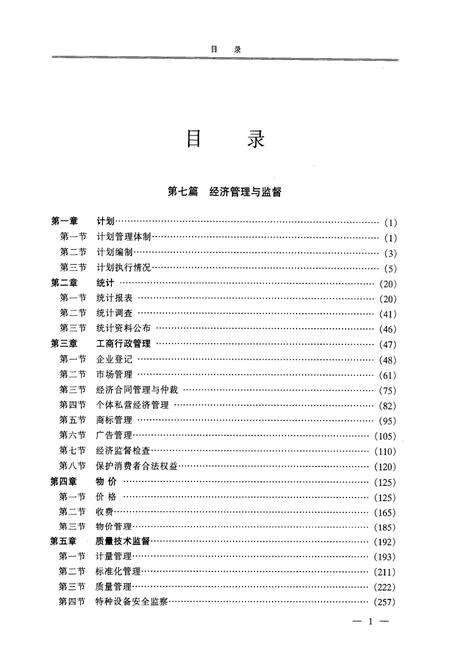 《黔南布依族苗族自治州志(简编本)中》.pdf电子版_贵州省志预览图2
