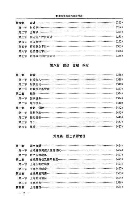 《黔南布依族苗族自治州志(简编本)中》.pdf电子版_贵州省志预览图3