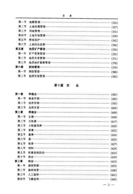 《黔南布依族苗族自治州志(简编本)中》.pdf电子版_贵州省志预览图4