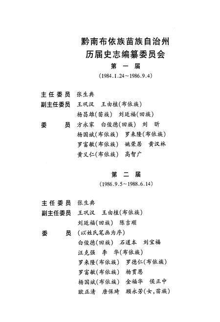 《黔南布依族苗族自治州志(简编本)上》.pdf电子版_贵州省志预览图2
